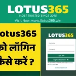 How to Log In to Lotus365 hindi