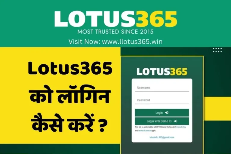 How to Log In to Lotus365 hindi